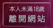 本人未滿18歲，離開a卡通