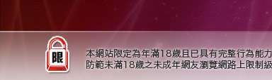 a卡通本網站限定年滿18歲方可瀏覽